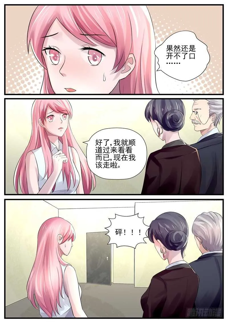 第72话：傅敬年 第7页