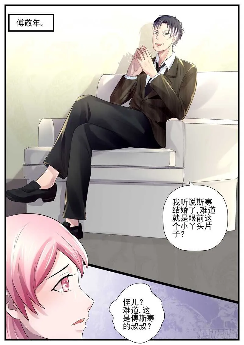 第72话：傅敬年 第10页