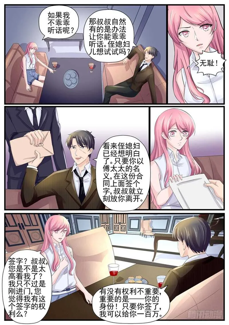 第74话：冤家路窄 第7页