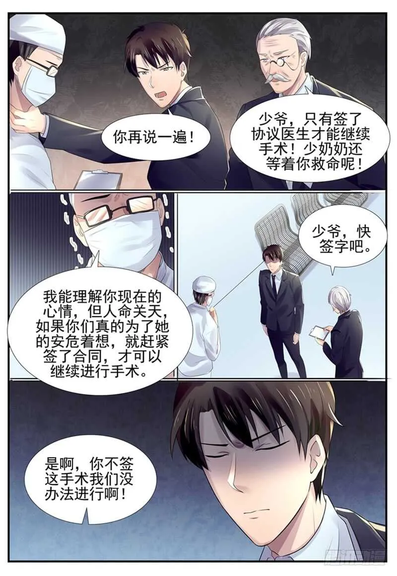 第78话：我喜欢你 第8页