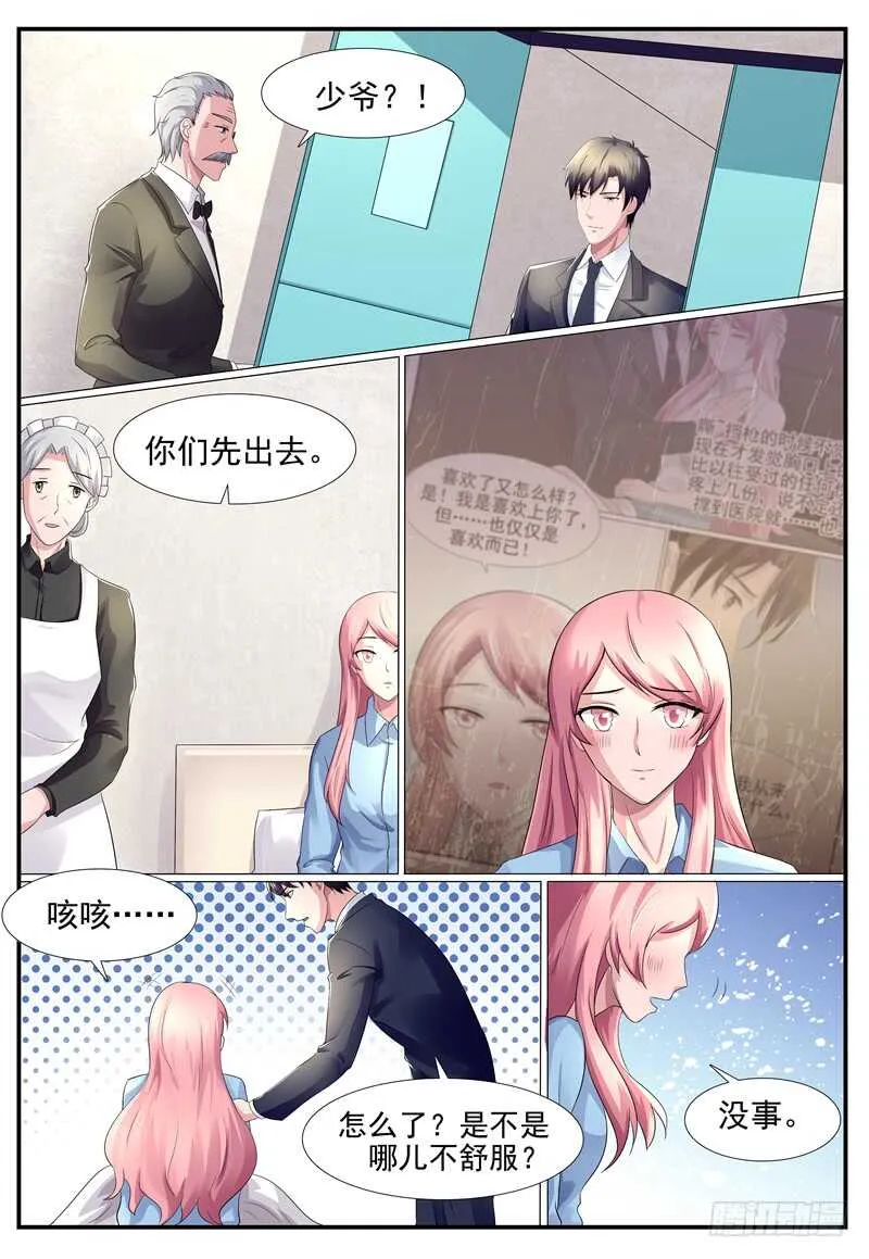 第79话：你在关心我？ 第4页