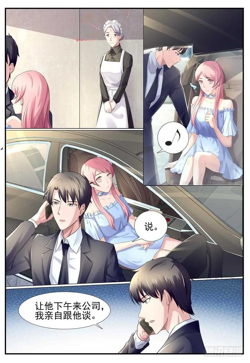 第79话：你在关心我？ 第8页