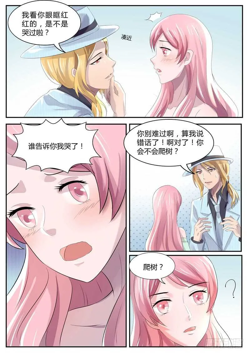 第82话：爬树 第8页