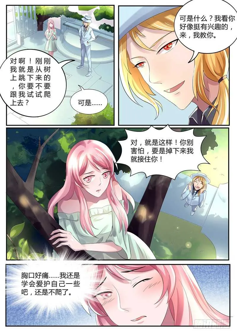 第82话：爬树 第9页