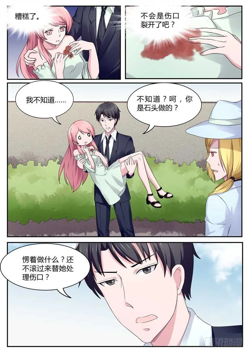 第83话：别忘了她是你嫂子 第3页
