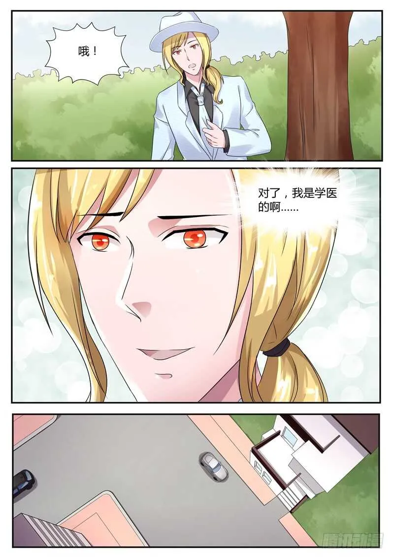 第83话：别忘了她是你嫂子 第4页