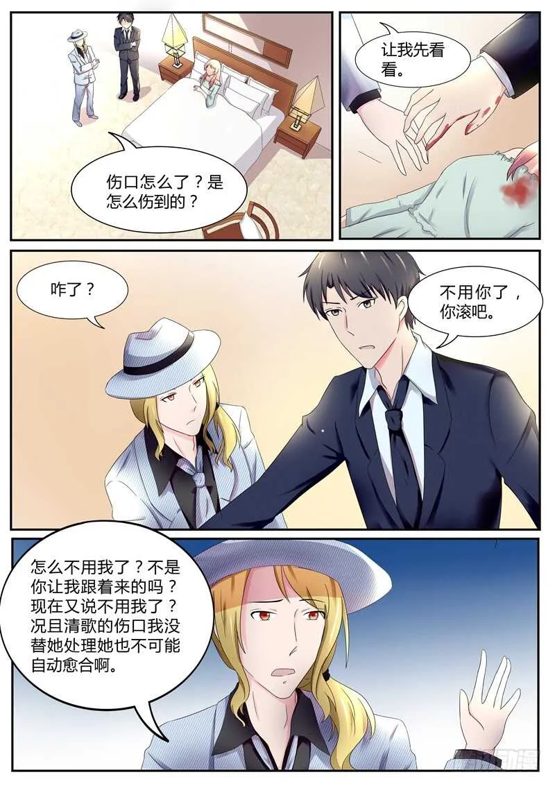 第83话：别忘了她是你嫂子 第5页