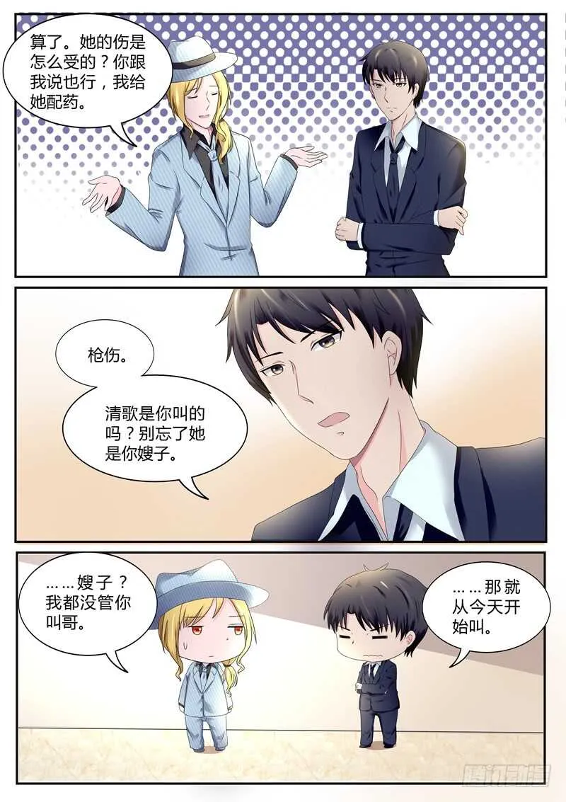 第83话：别忘了她是你嫂子 第6页