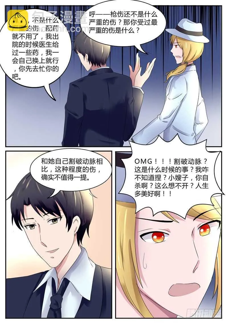 第83话：别忘了她是你嫂子 第7页