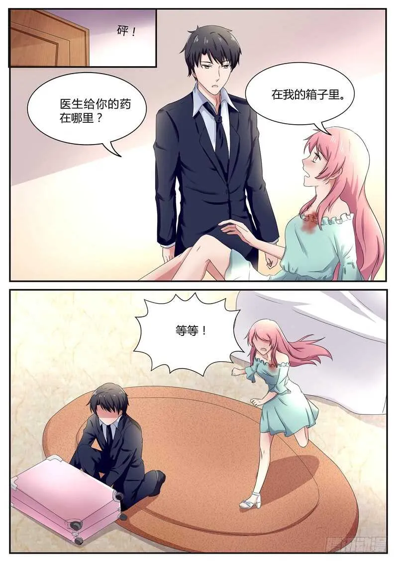 第83话：别忘了她是你嫂子 第9页