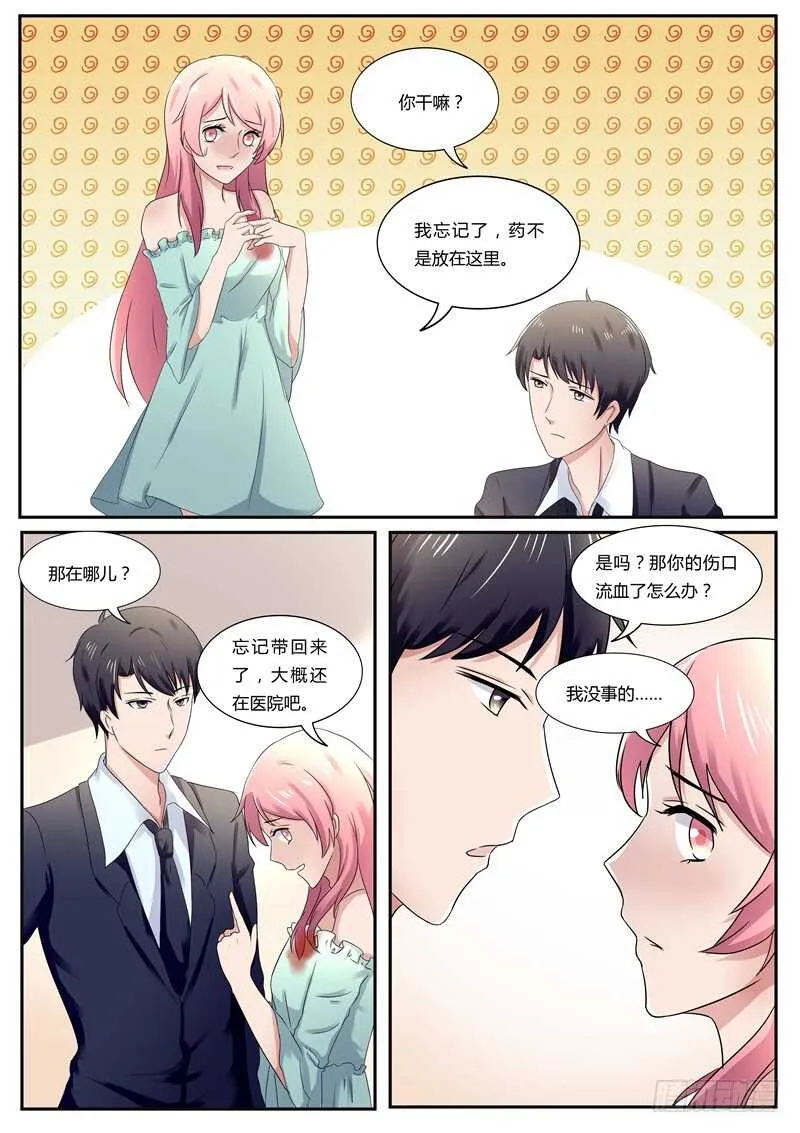 第83话：别忘了她是你嫂子 第11页