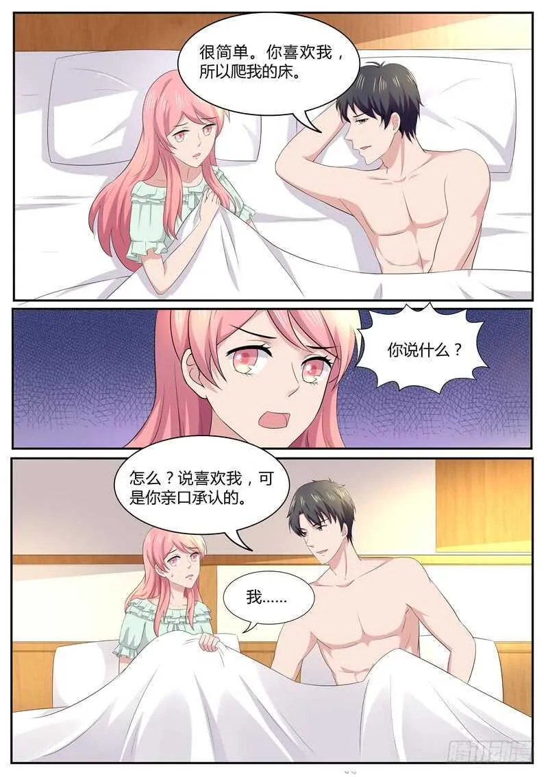 第88话：忘记我说的糊涂话 第2页
