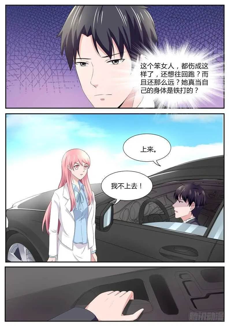 第88话：忘记我说的糊涂话 第10页