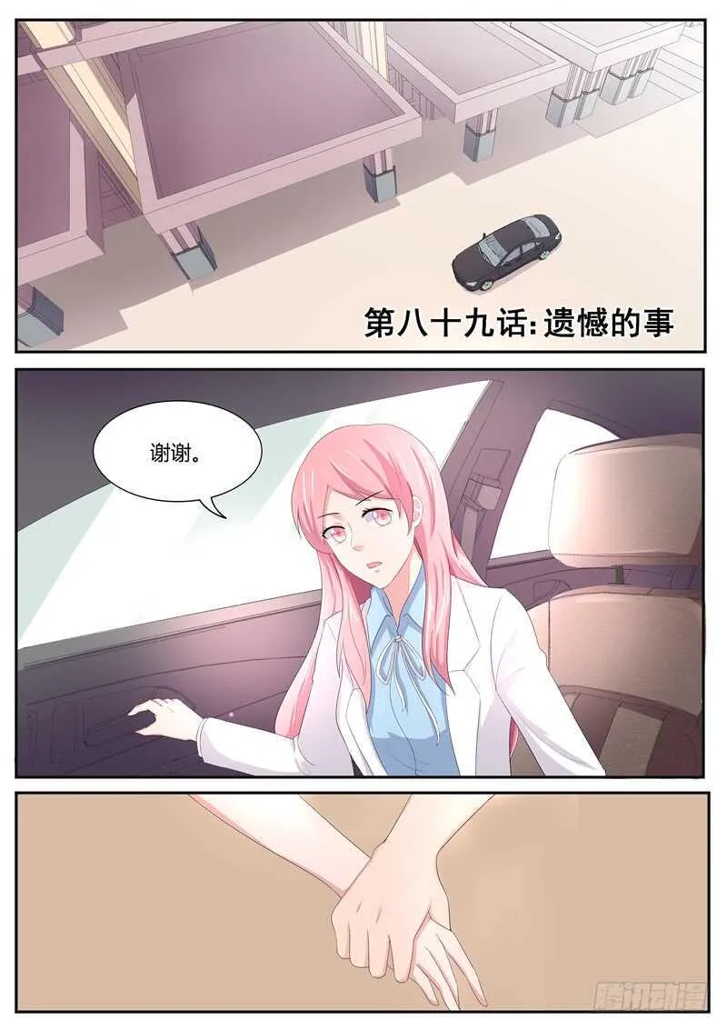 第89话：遗憾的事 第1页