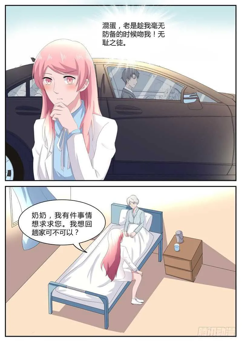 第89话：遗憾的事 第3页