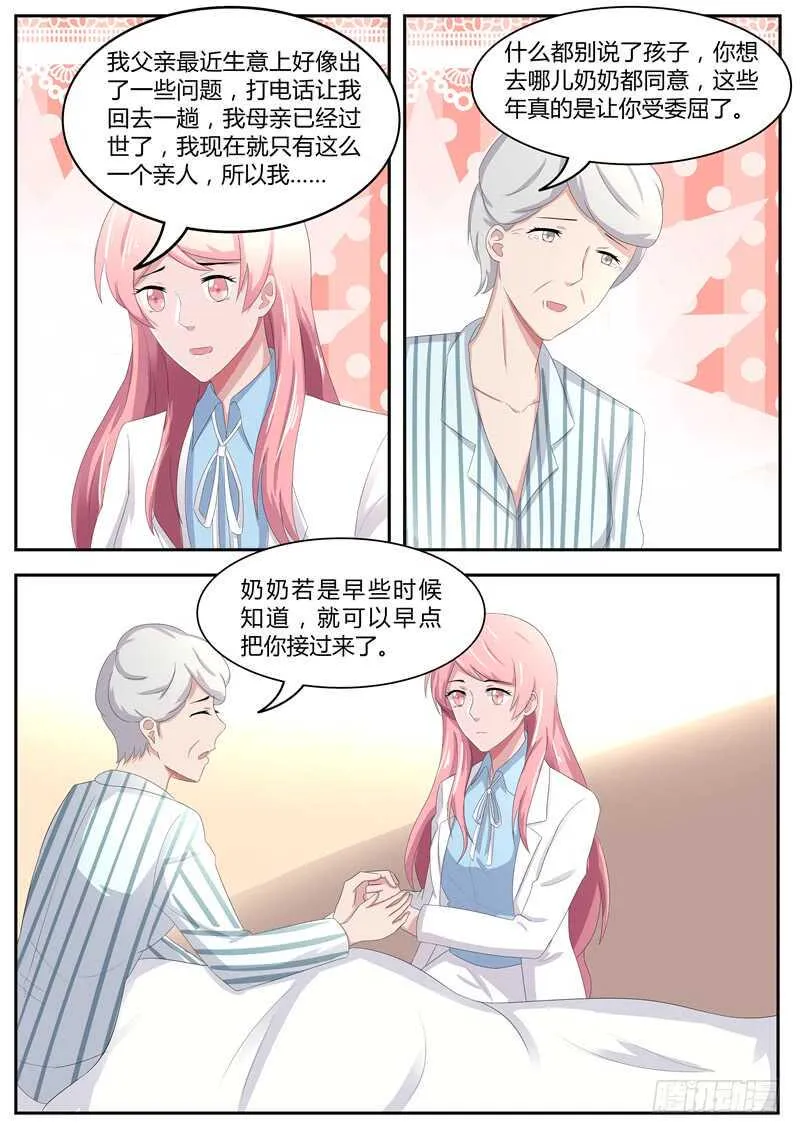 第89话：遗憾的事 第4页