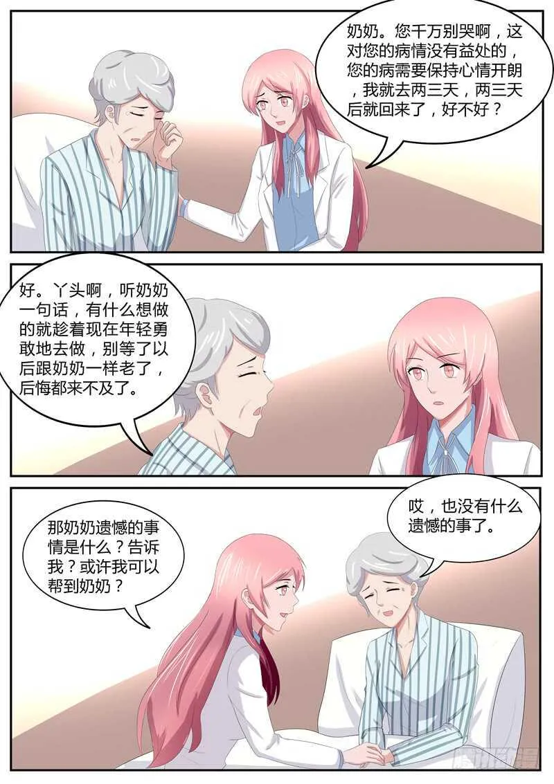 第89话：遗憾的事 第5页