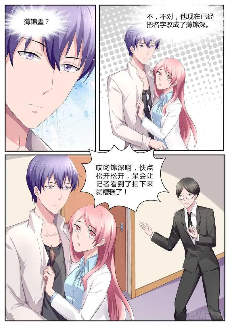 第89话：遗憾的事 第8页