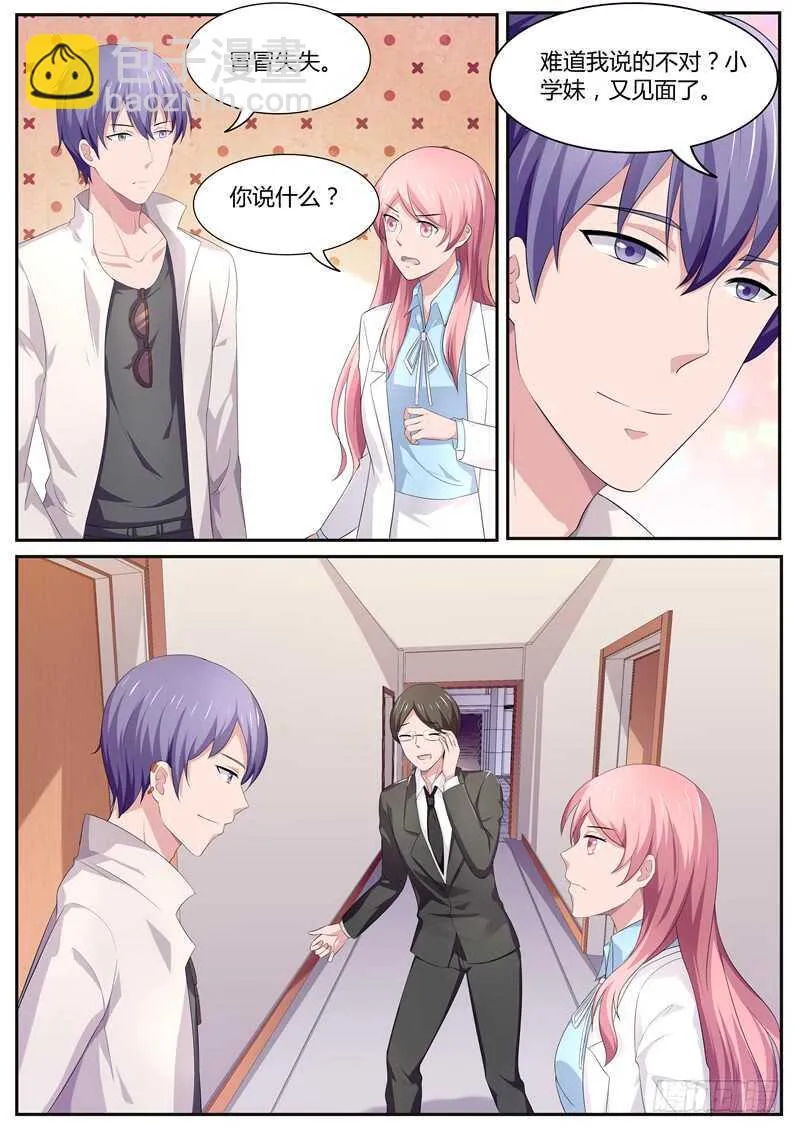 第89话：遗憾的事 第9页