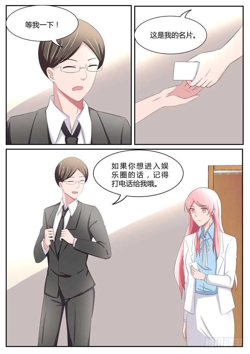 第89话：遗憾的事 第11页