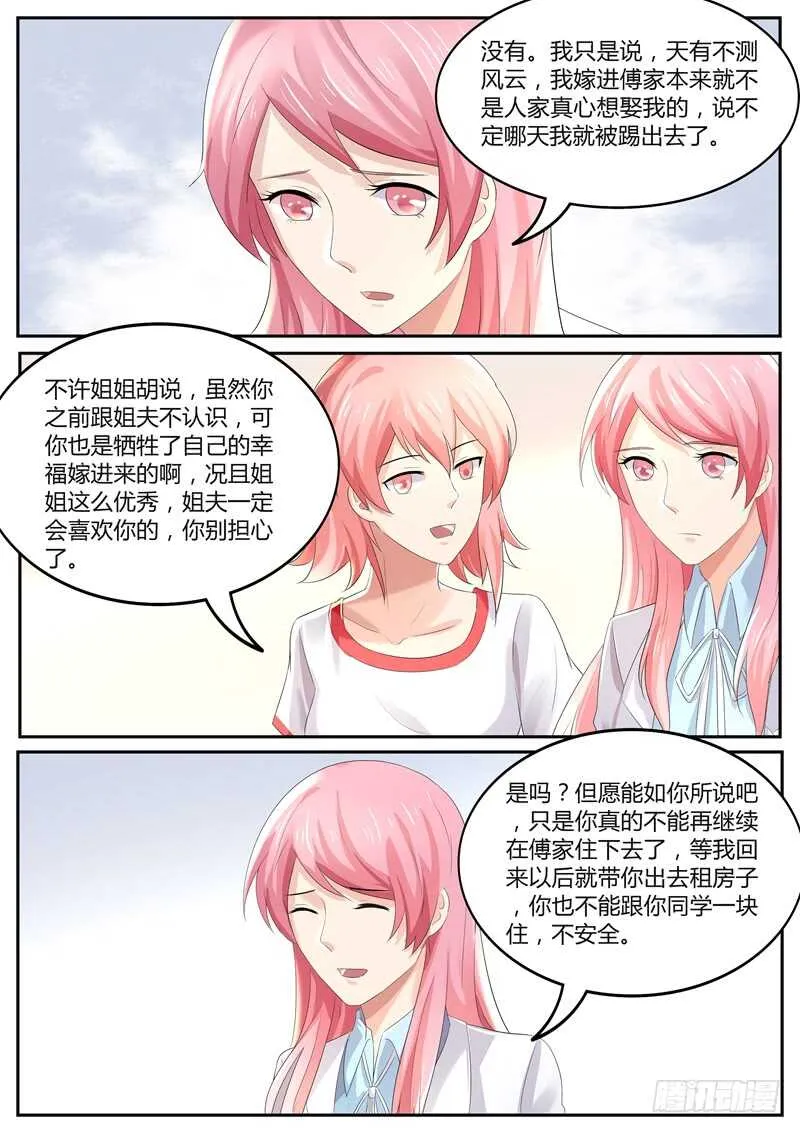 第90话：别怪我狠心了 第7页