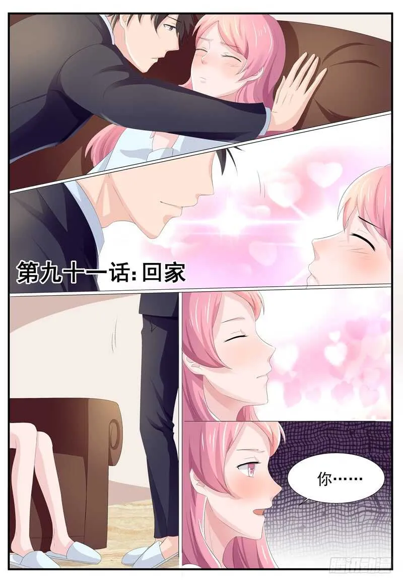 第91话：回家 第1页