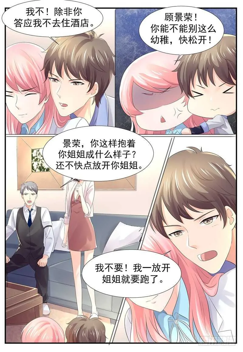 第93话：胆子越来约大了 第6页