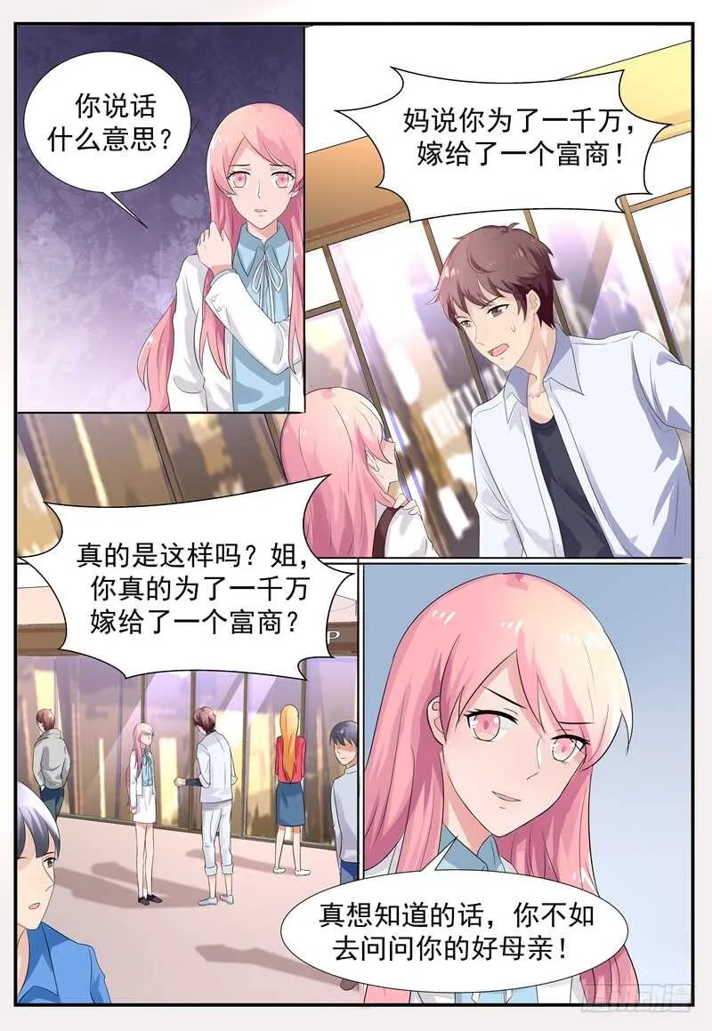 第94话：别在跟着我了 第7页
