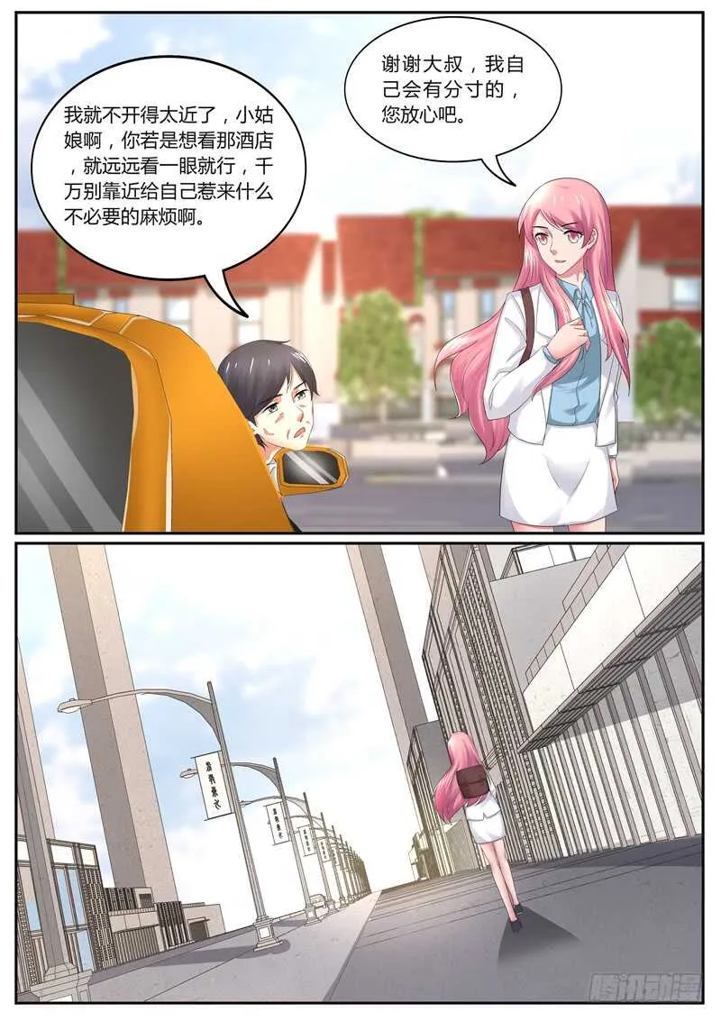 第95话：你挑一个 第5页