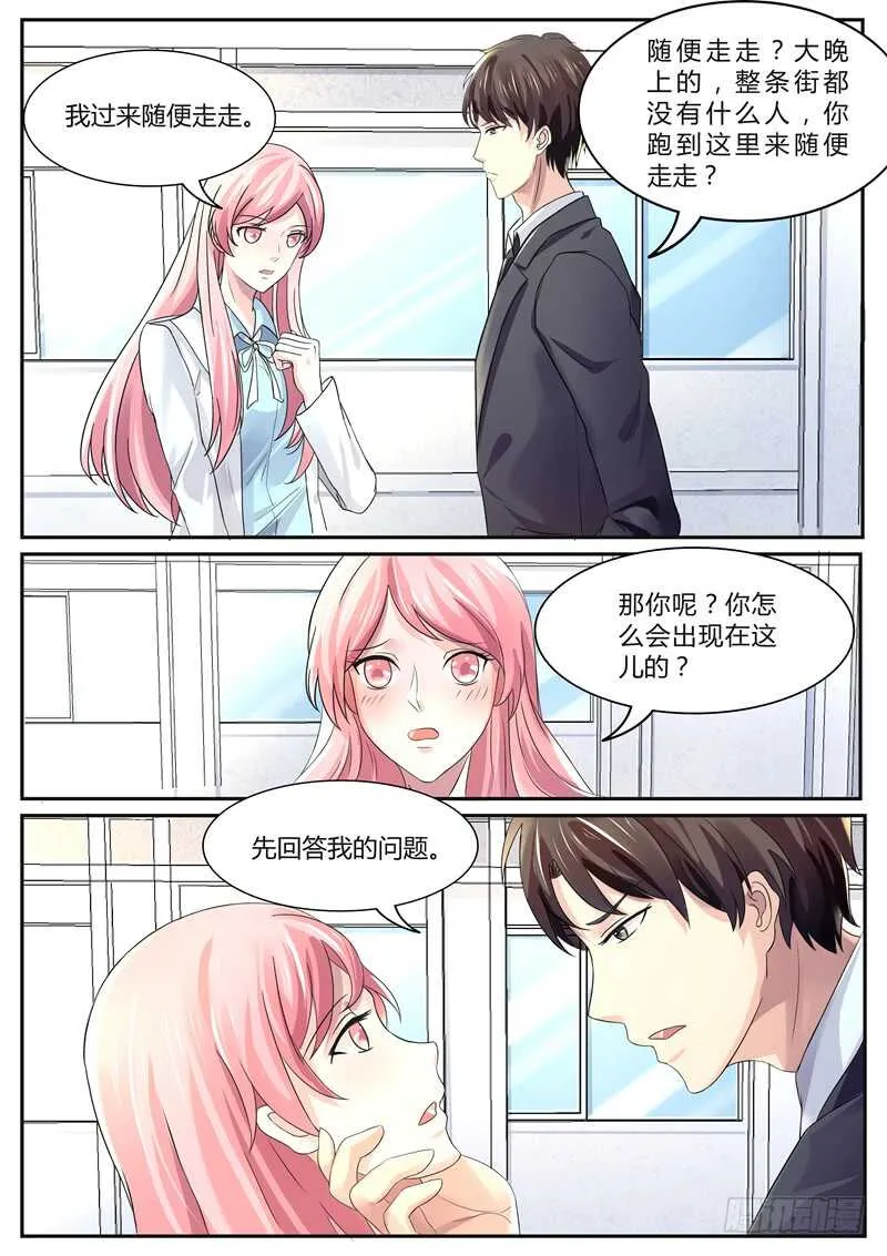 你为什么会来这？ 第6页