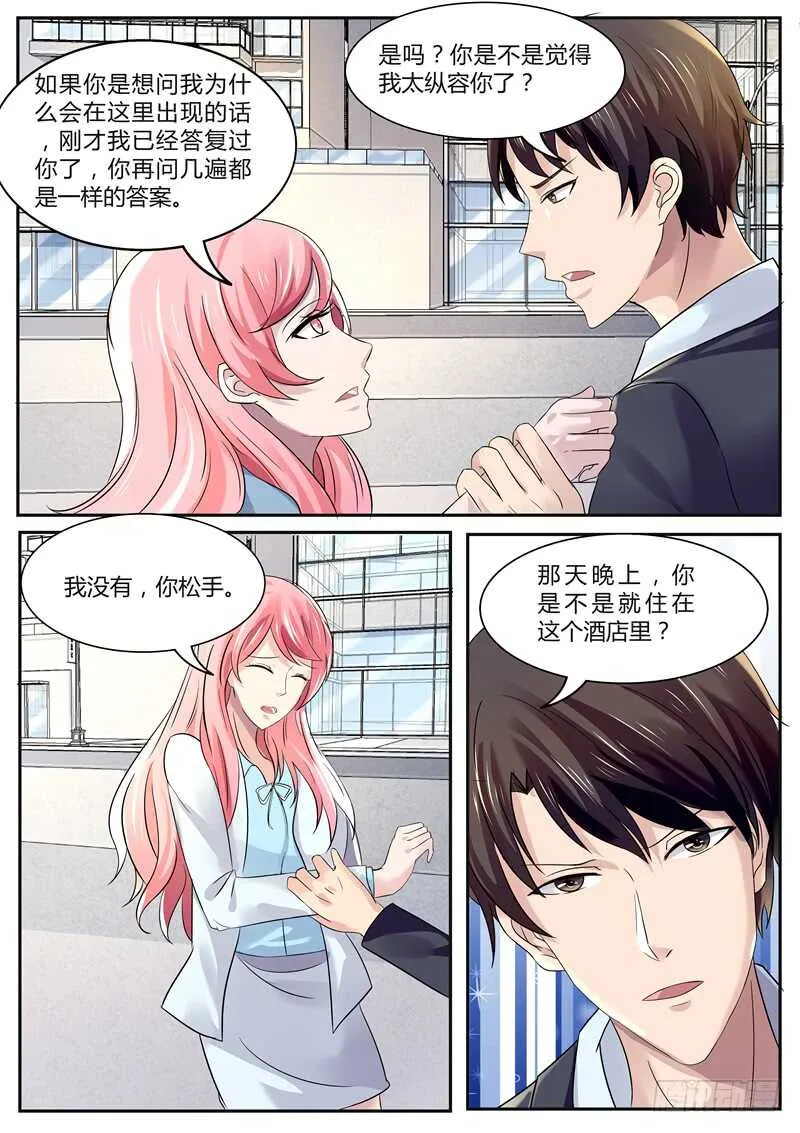 你为什么会来这？ 第11页