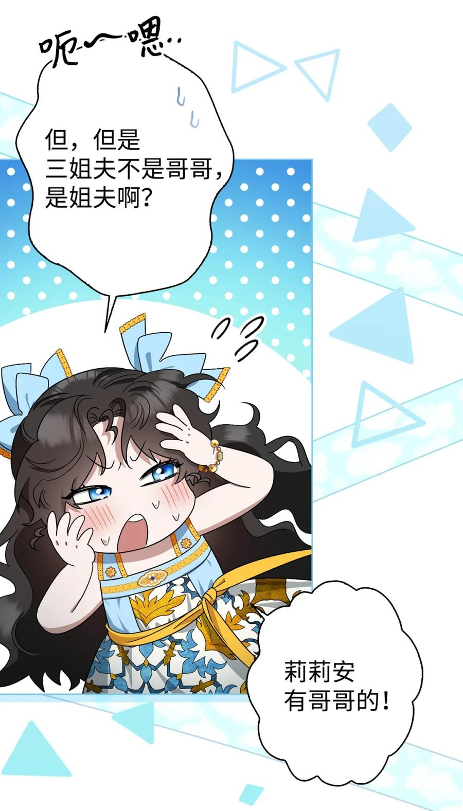 00 疯批姐夫有三个 第20页