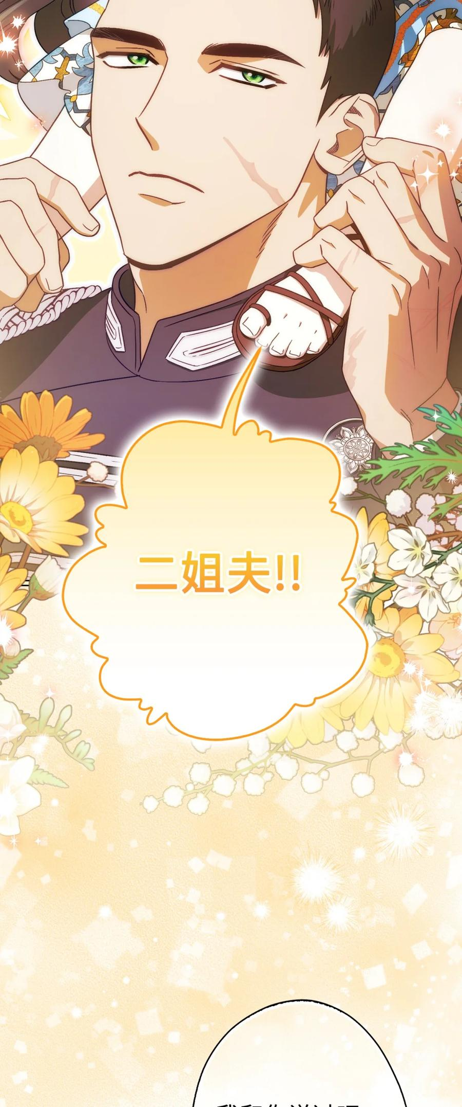 00 疯批姐夫有三个 第47页