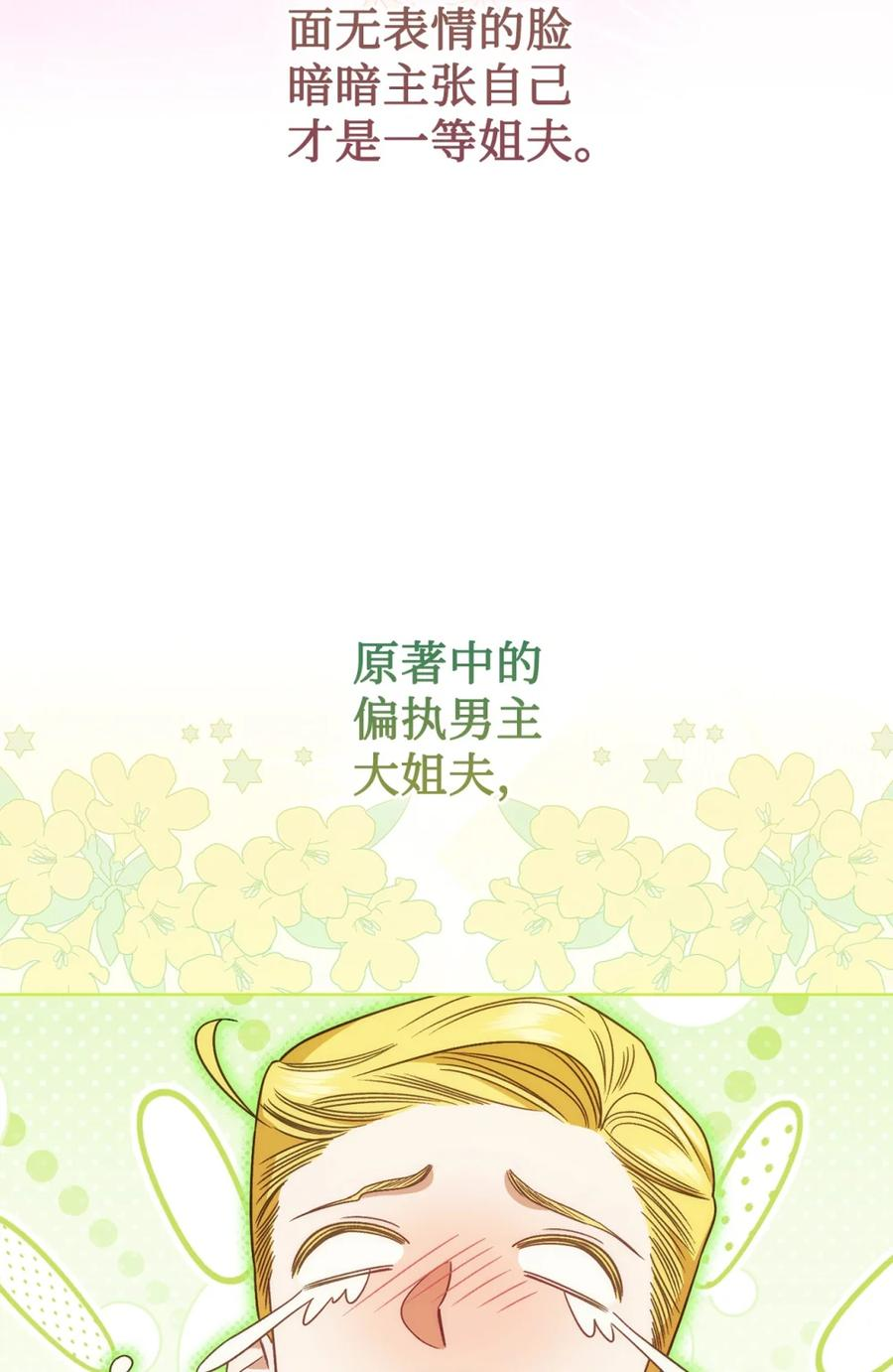 00 疯批姐夫有三个 第68页