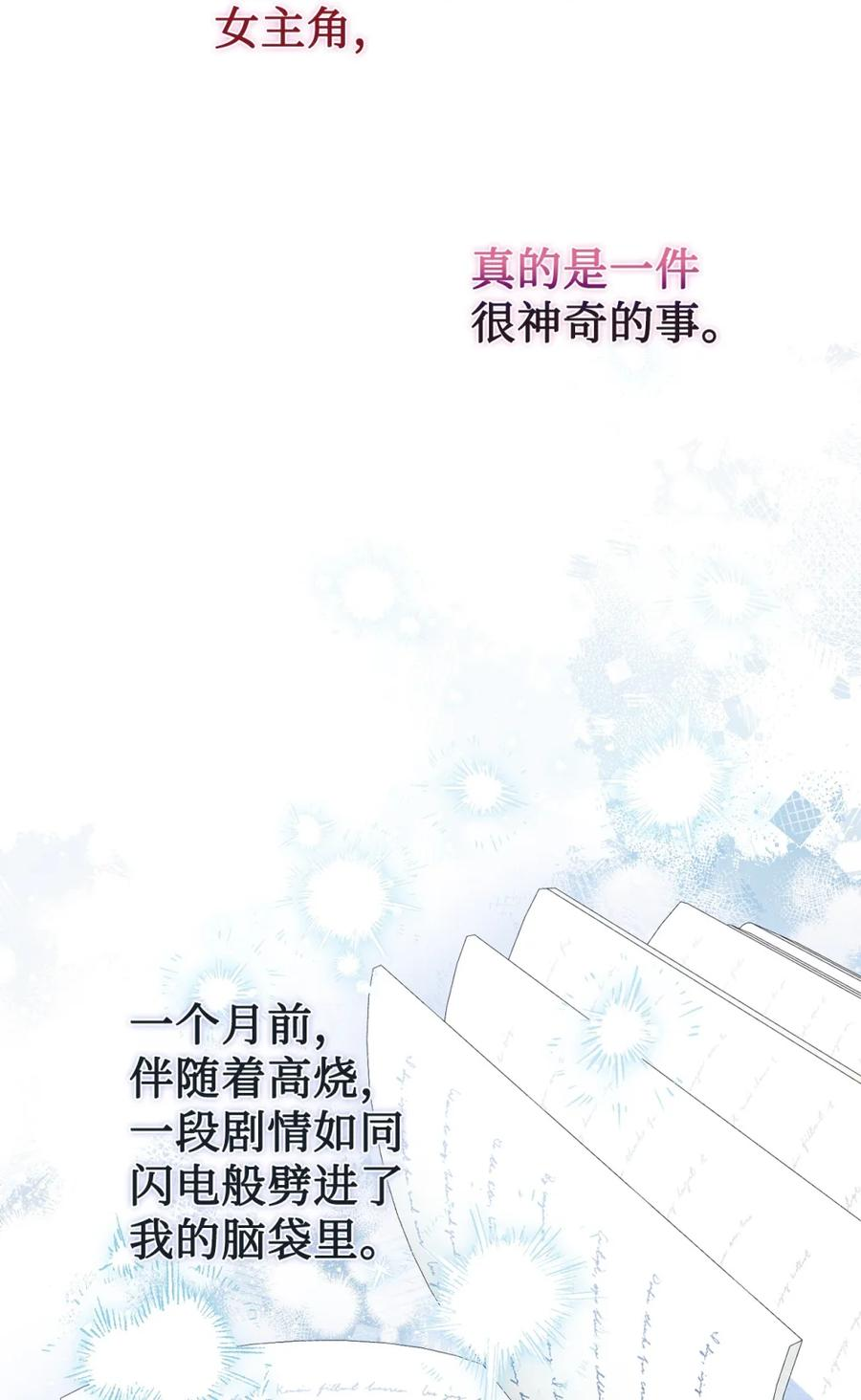 01 原著女主的死亡 第11页