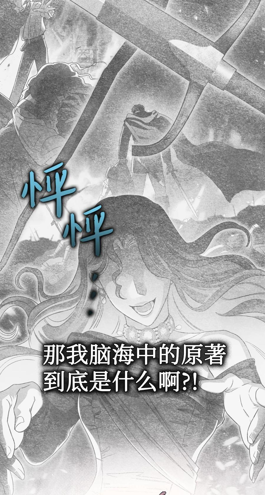 01 原著女主的死亡 第58页