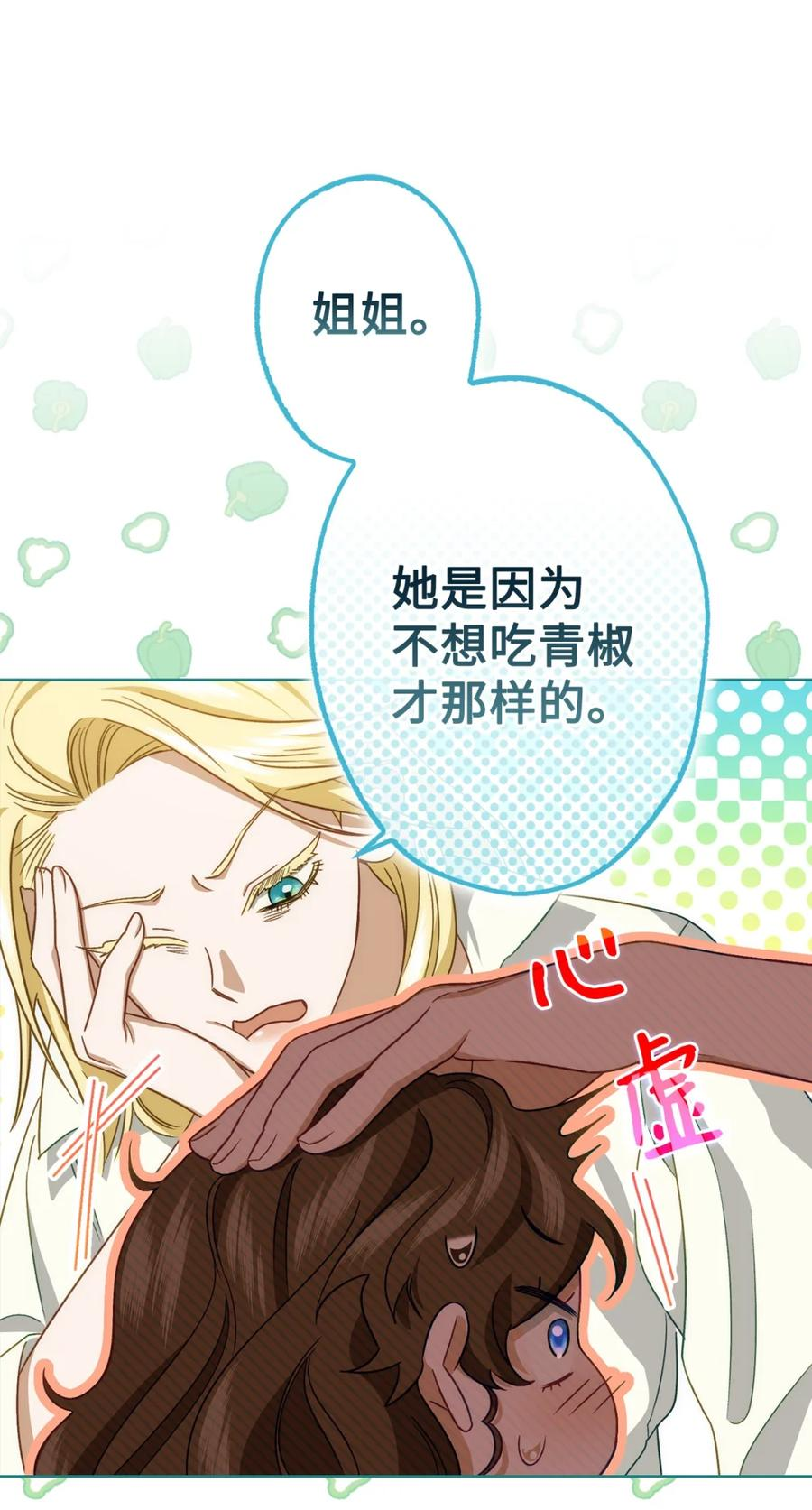 01 原著女主的死亡 第67页