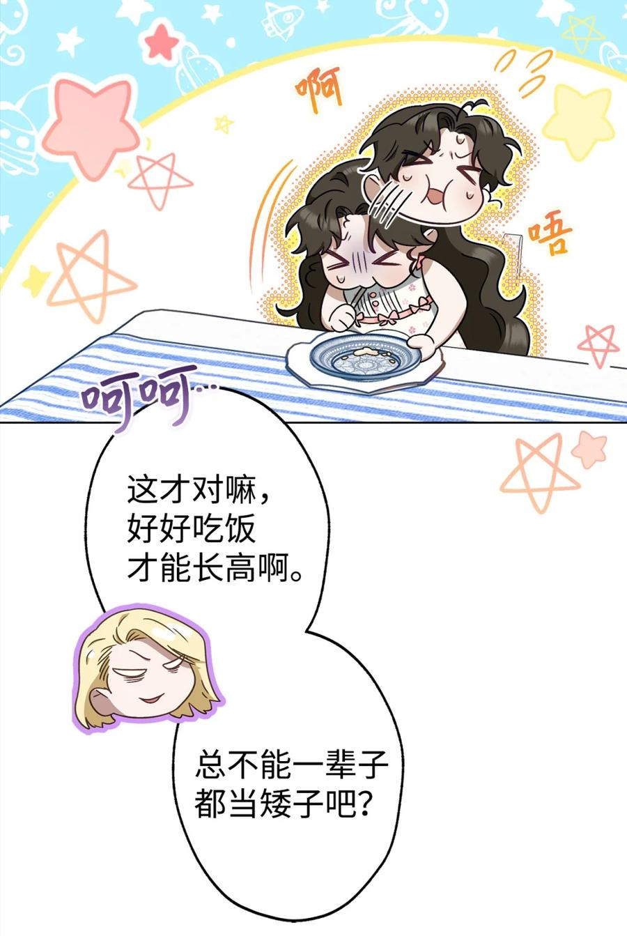 01 原著女主的死亡 第71页