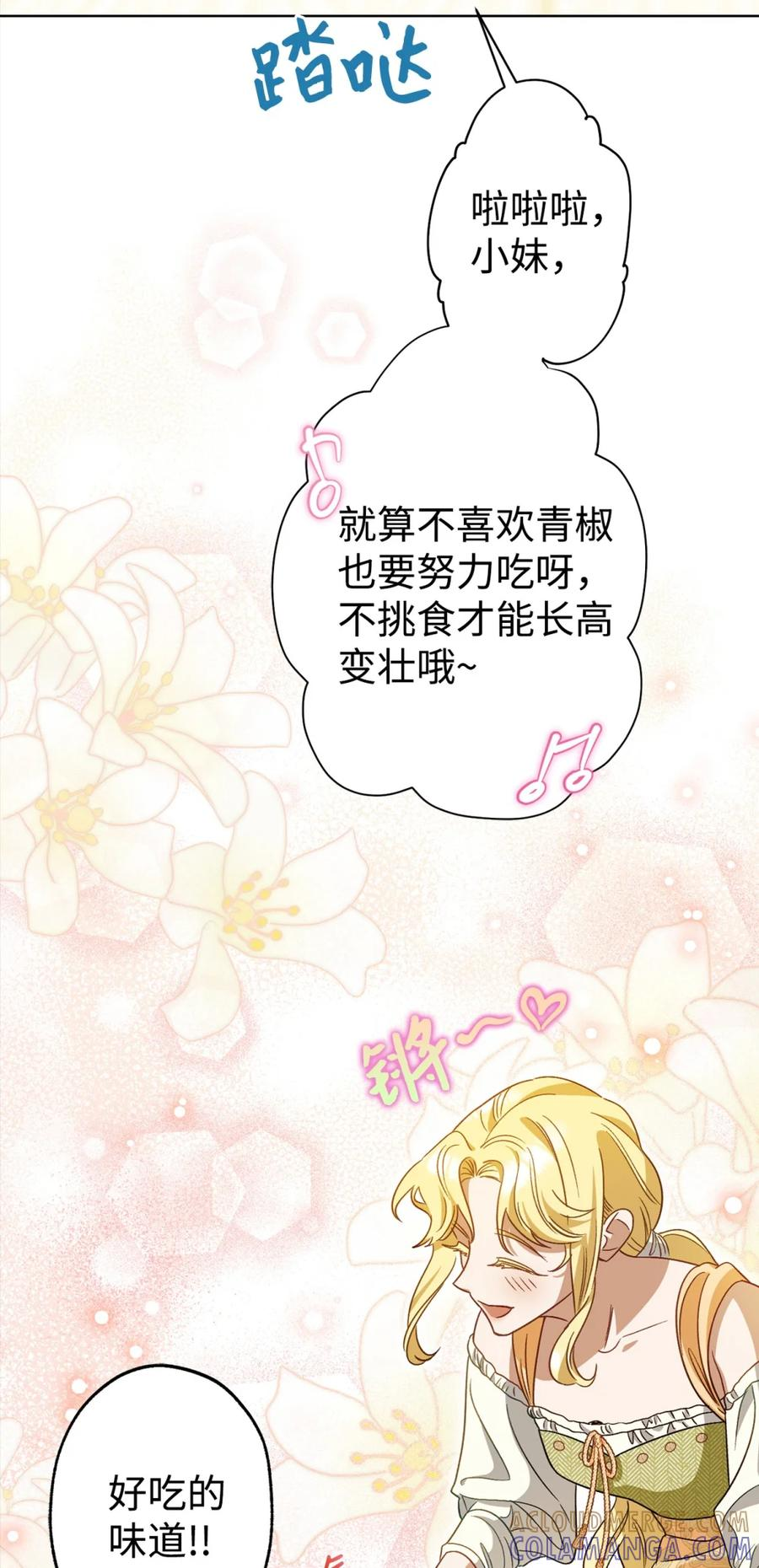 01 原著女主的死亡 第73页