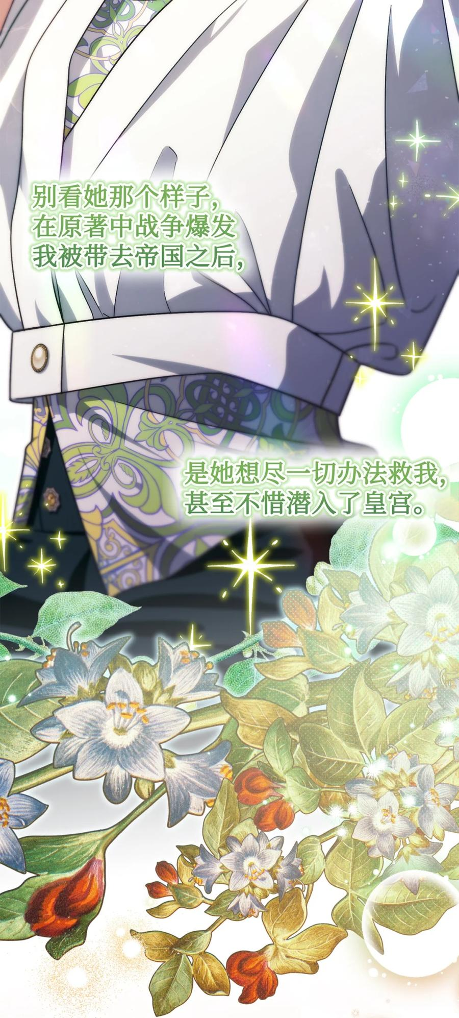 01 原著女主的死亡 第80页