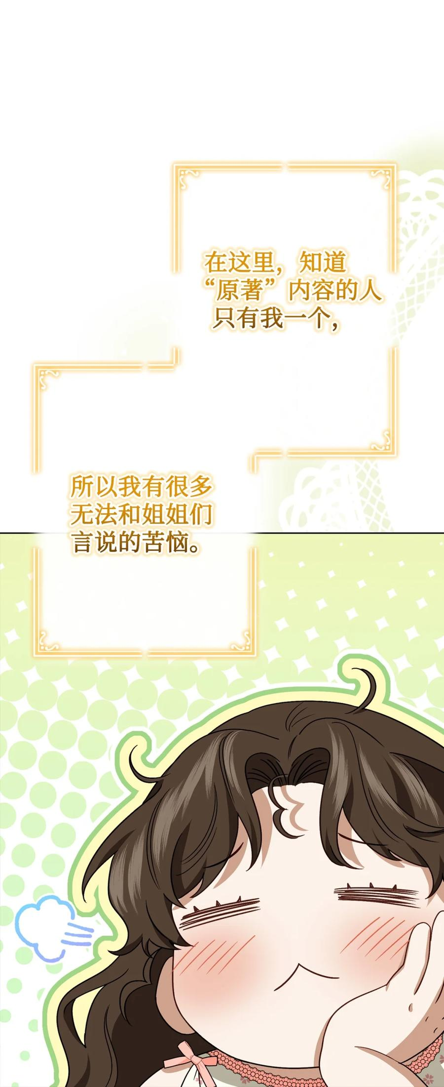 01 原著女主的死亡 第87页