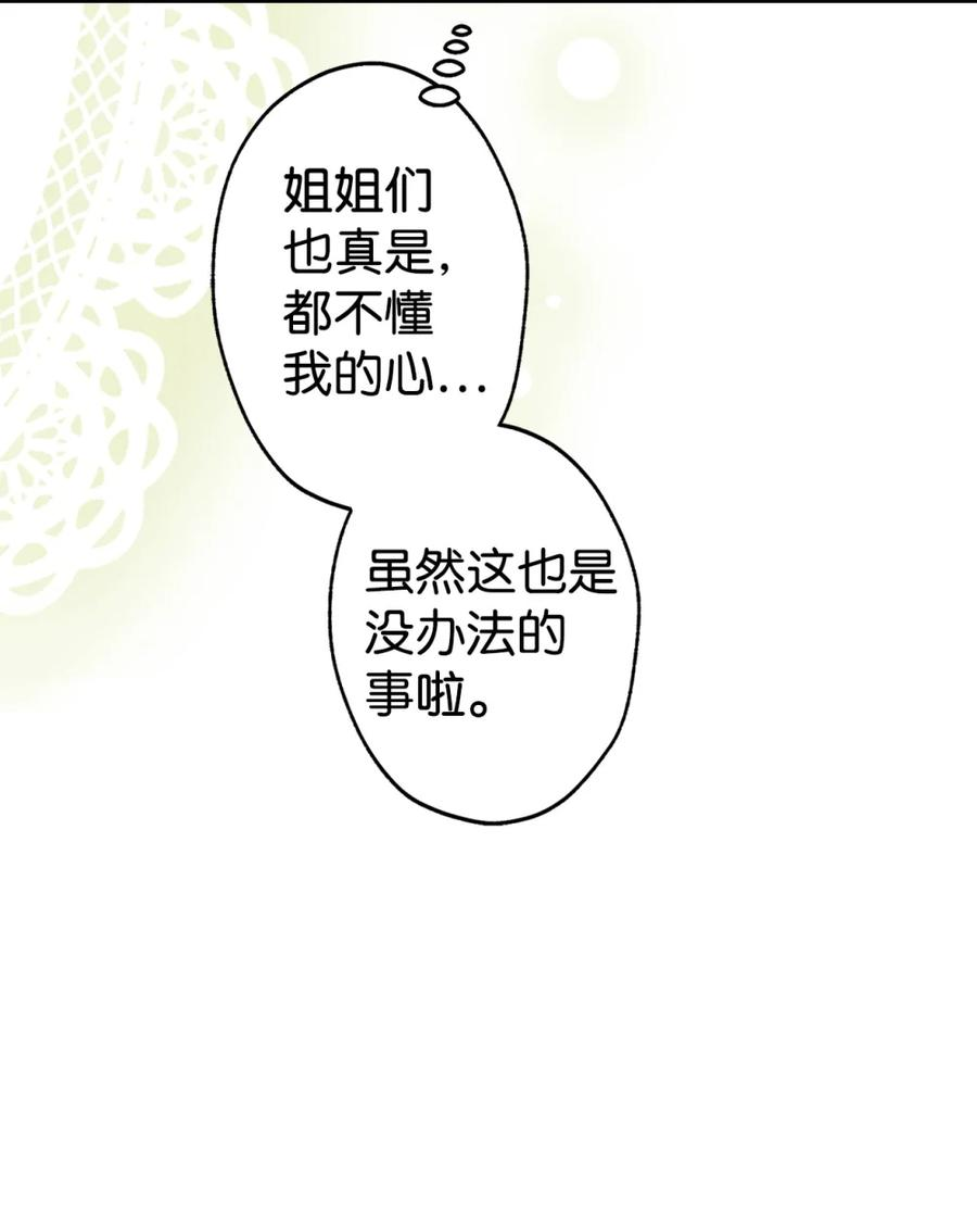 01 原著女主的死亡 第88页