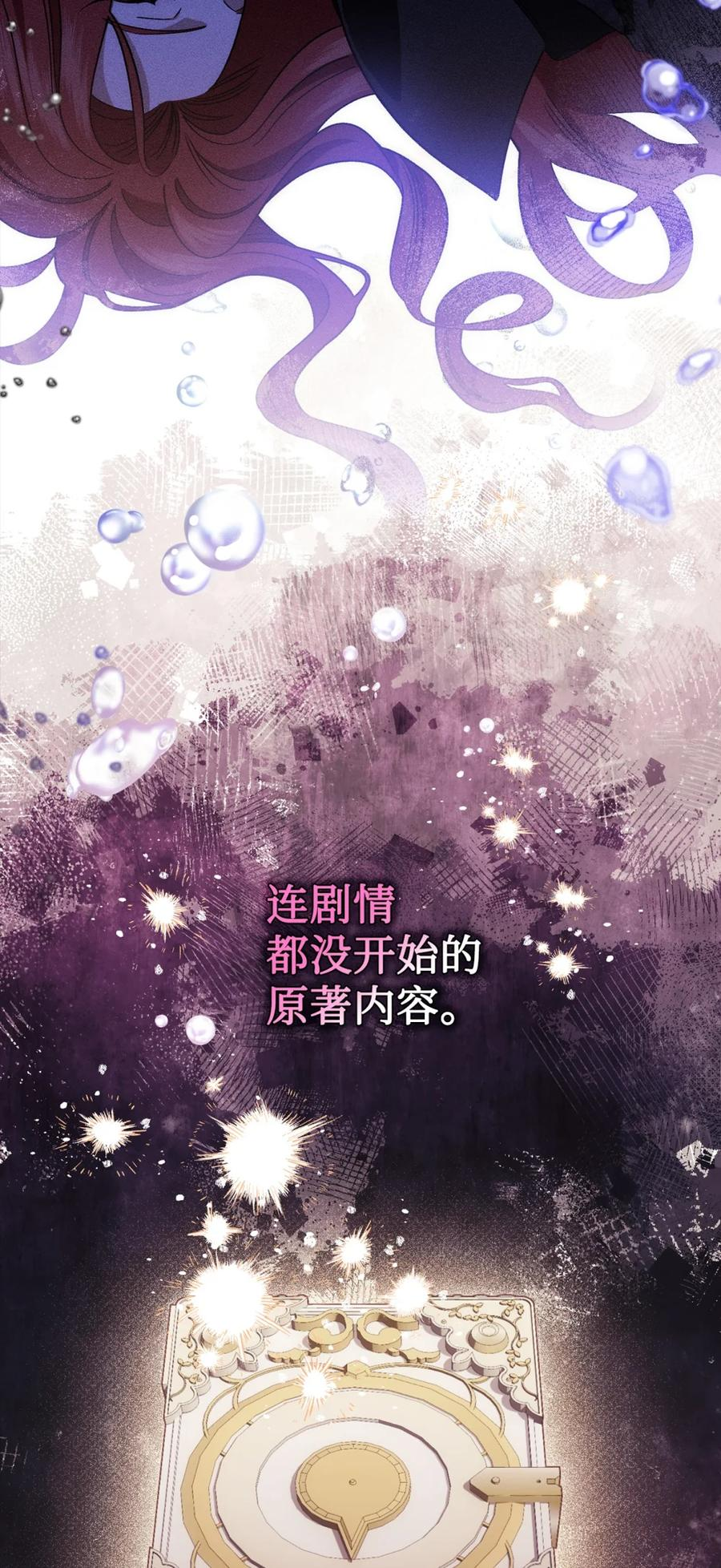 01 原著女主的死亡 第90页