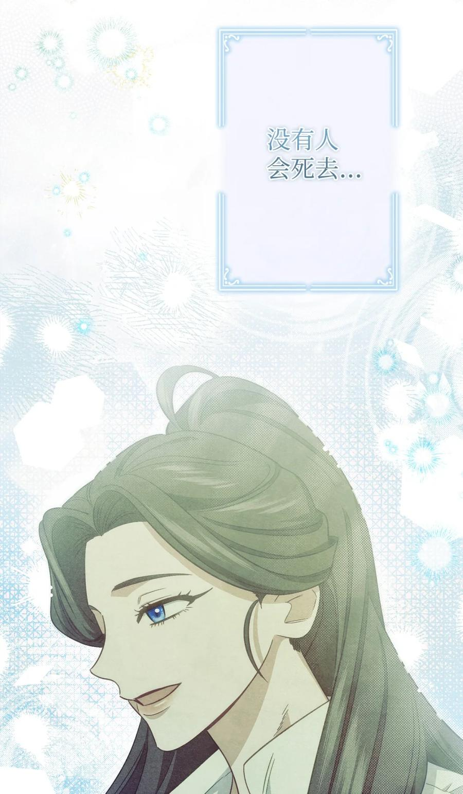 01 原著女主的死亡 第99页