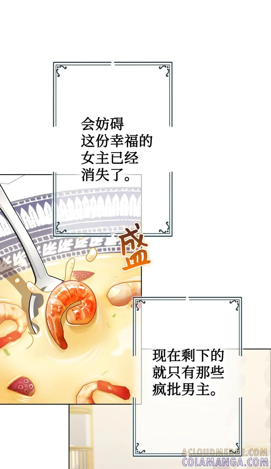 01 原著女主的死亡 第101页