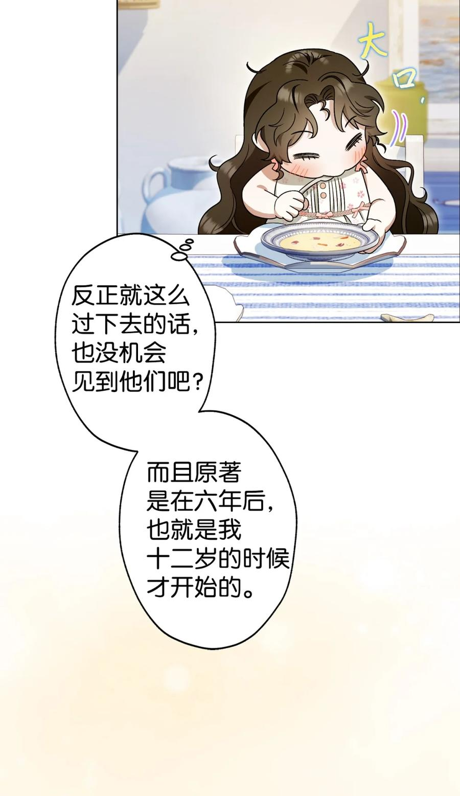 01 原著女主的死亡 第102页