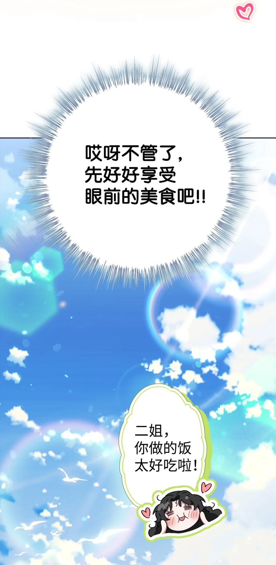 01 原著女主的死亡 第104页