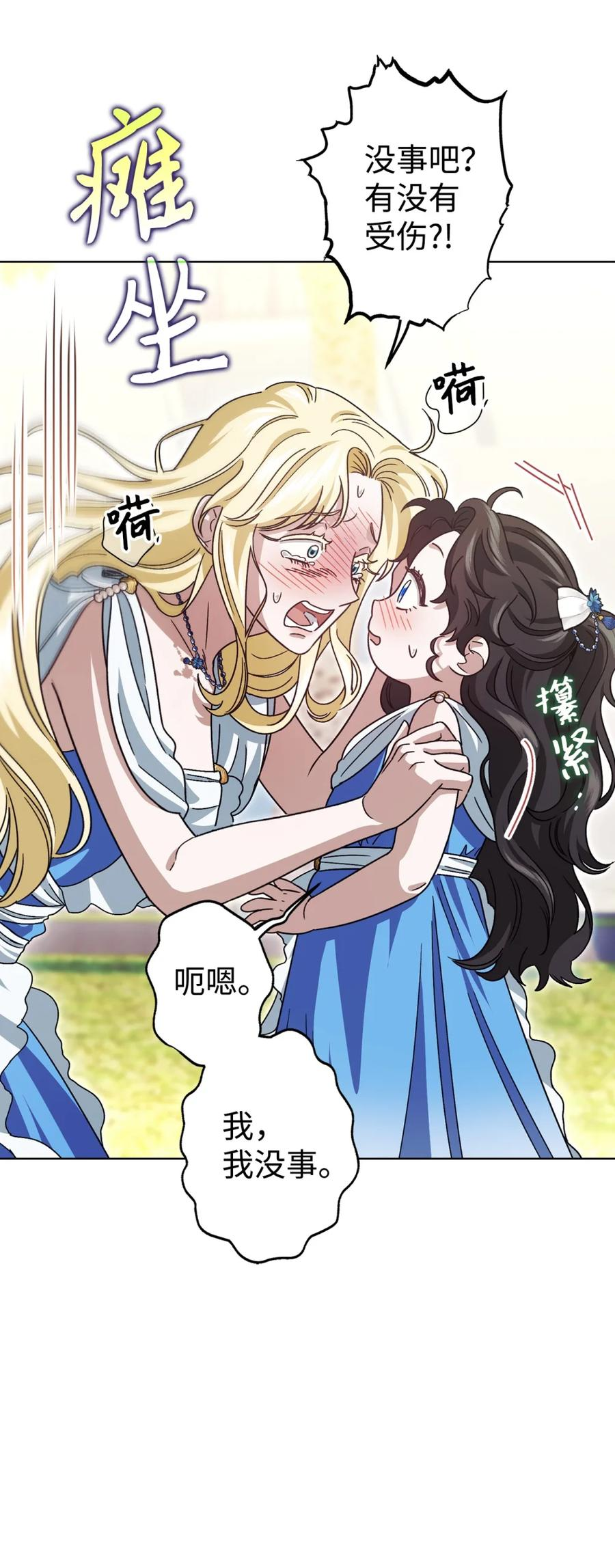 03 男主遍地走？ 第18页