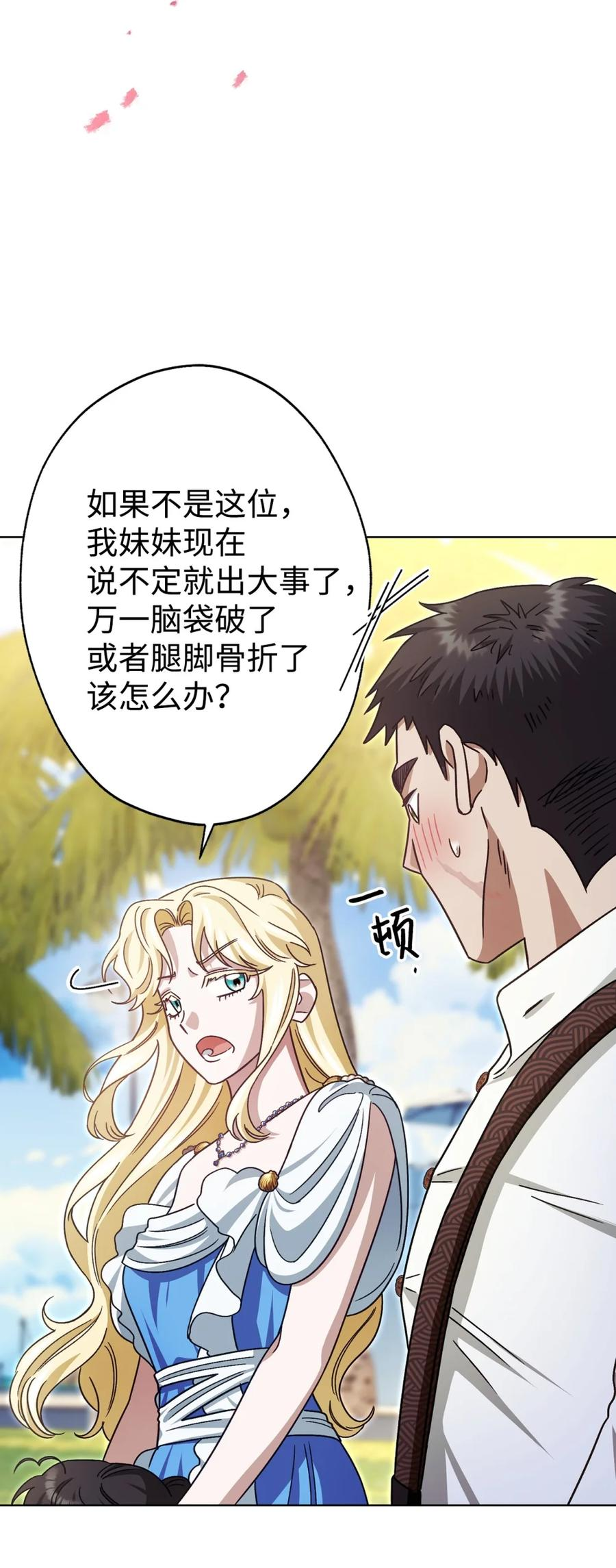 03 男主遍地走？ 第41页