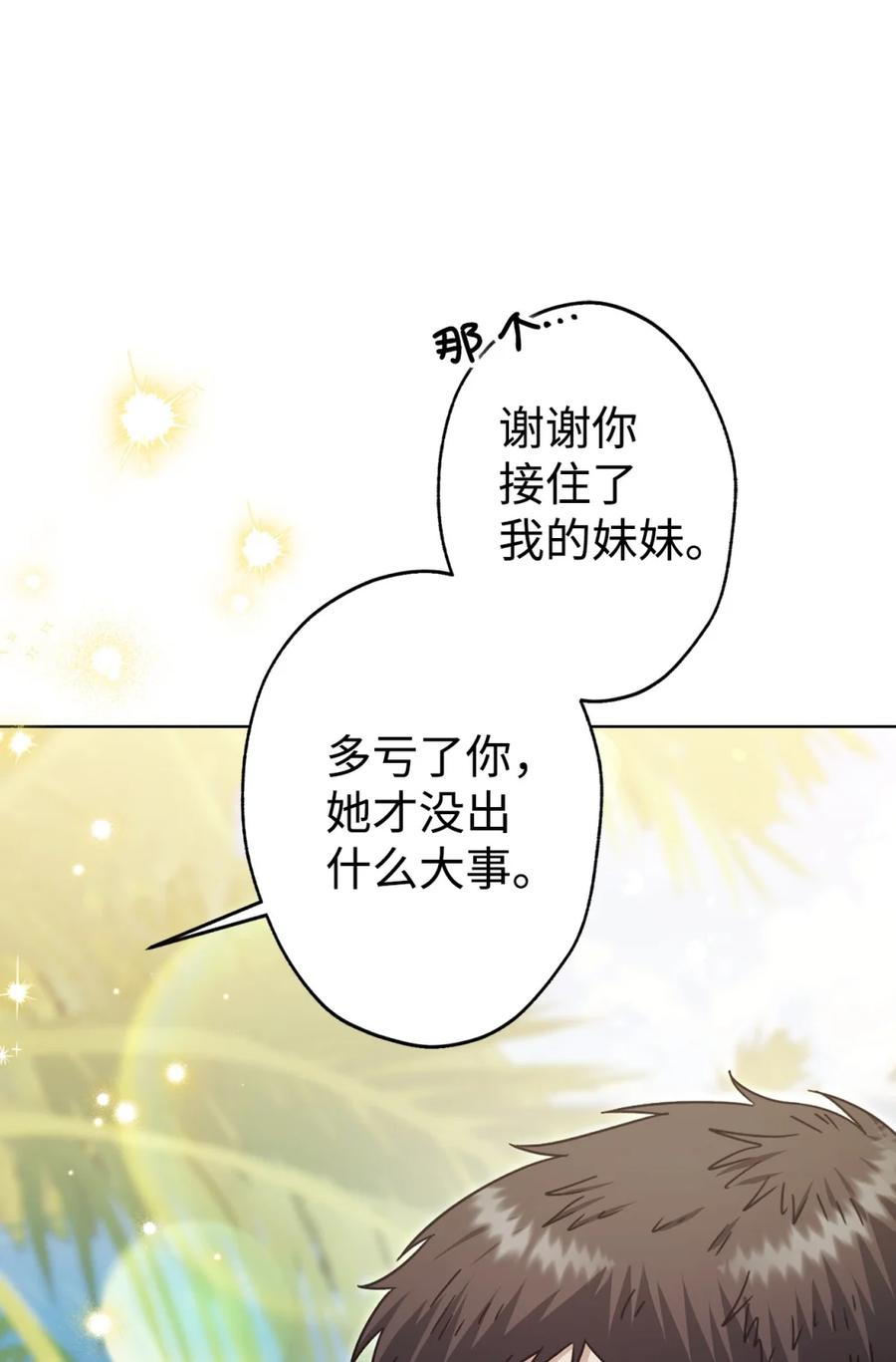 03 男主遍地走？ 第57页